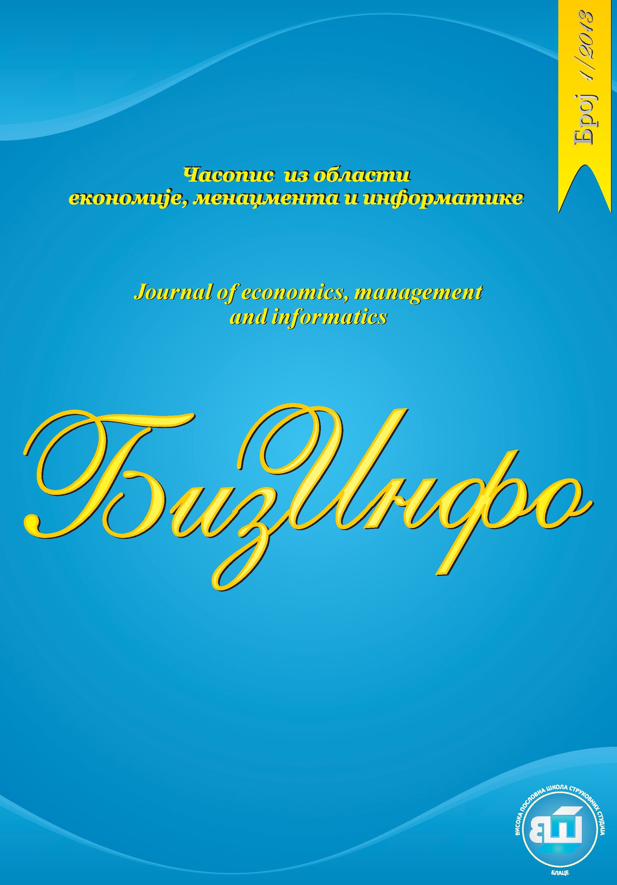 					View Vol. 3 No. 1 (2012): BizInfo (Blace) Journal of Economics, Management and Informatics
				
