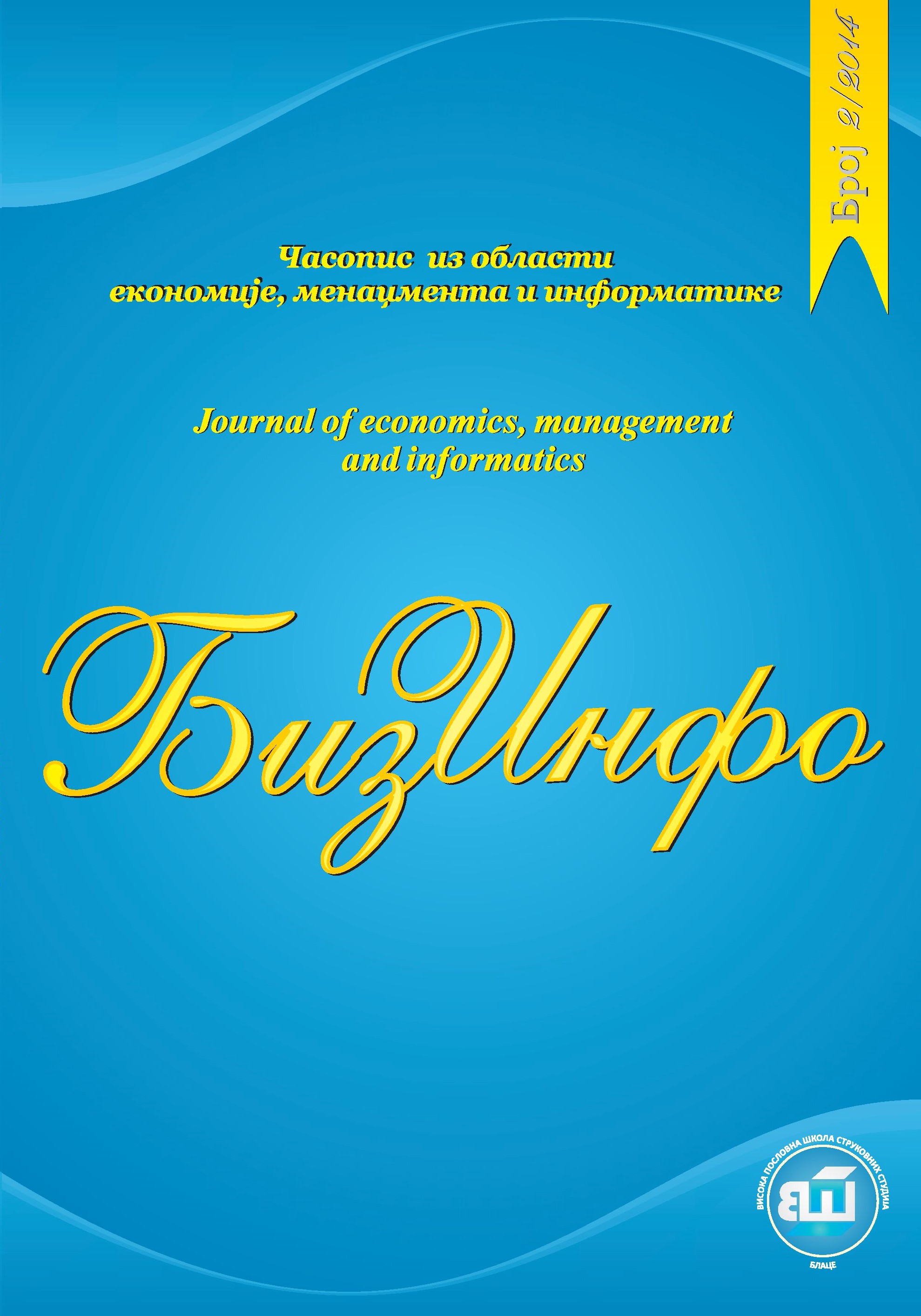 					View Vol. 5 No. 1 (2014): BizInfo (Blace) Journal of Economics, Management and Informatics
				